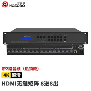 8进8出高清4K音视频同步 宏视道HSD HDMI矩阵切换器 8X8会议无缝矩阵分配处理器 HD0808W