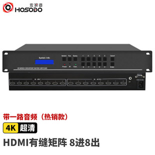 8进8出高清4K音视频同步 宏视道HSD HDMI矩阵切换器 8X8会议有缝矩阵分配处理器 HD0808