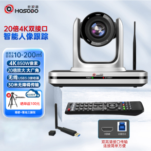 宏视道视频会议4K850万USB无线5.8G免驱会议摄像头20倍光学变焦AI手势人形跟踪视频会议摄像机HSD VC520W