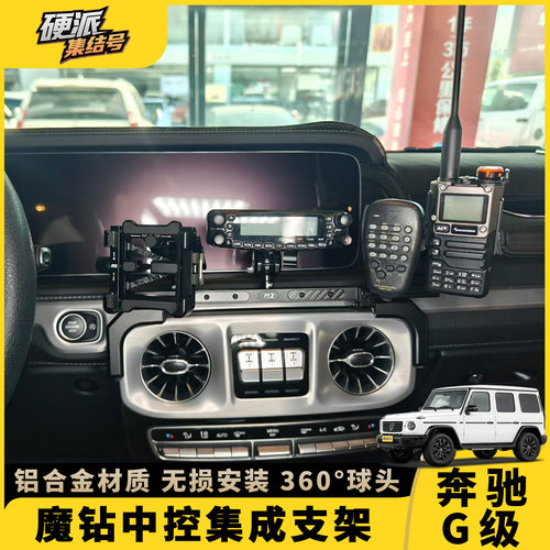 奔驰大G500/G63中控仪表台支架
