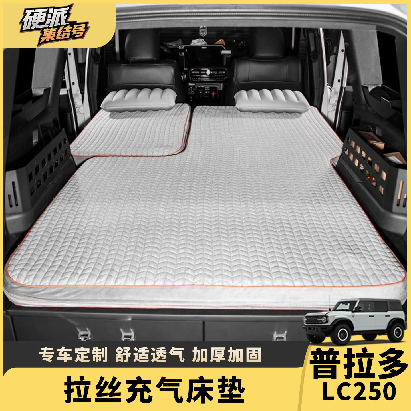 丰田霸道LC250车载充气床垫