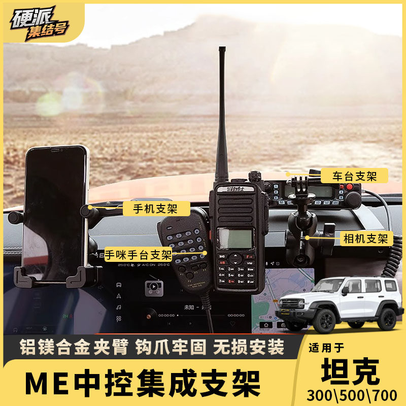 坦克3400中控手机支架图片