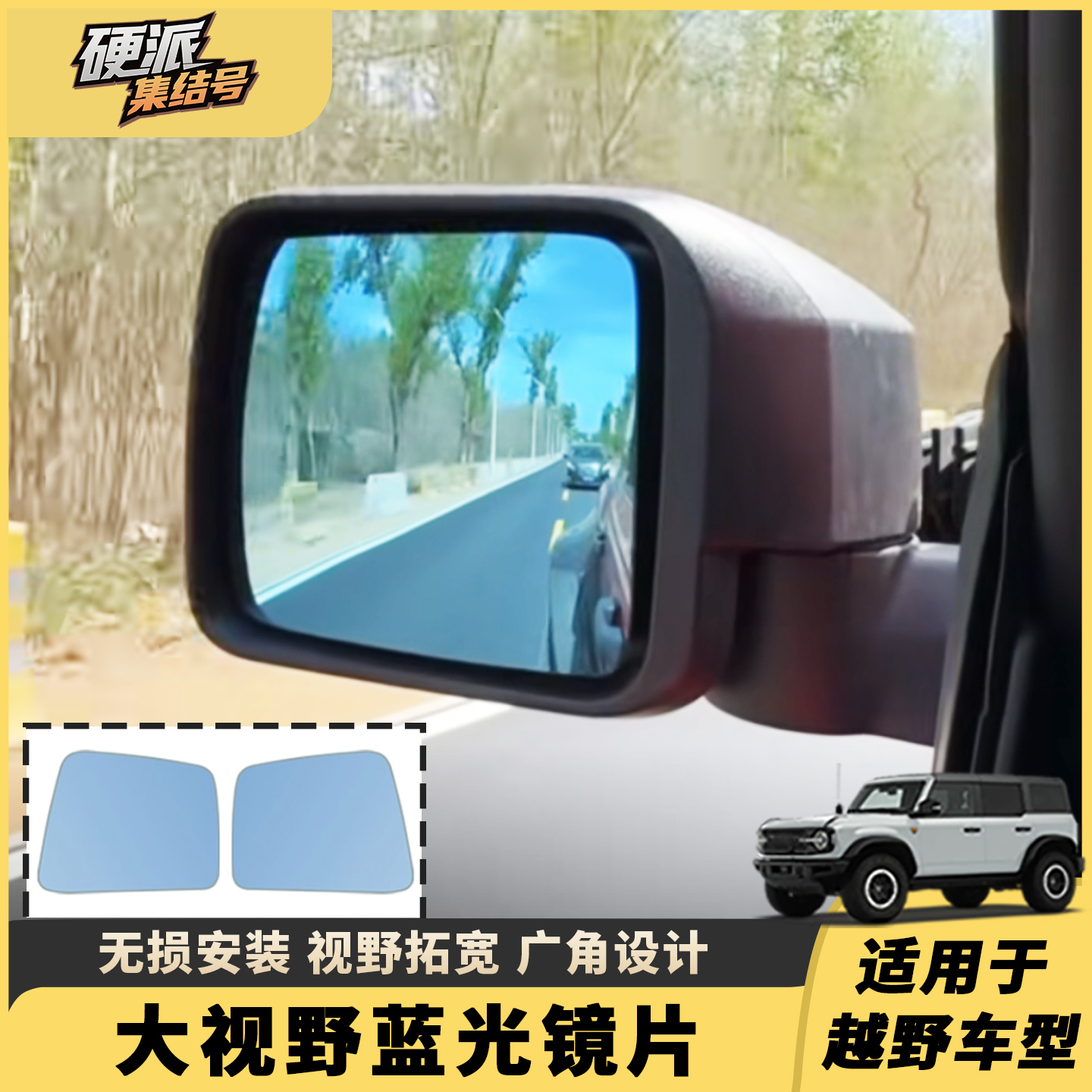 烈马车外后视镜全车大视野蓝光镜