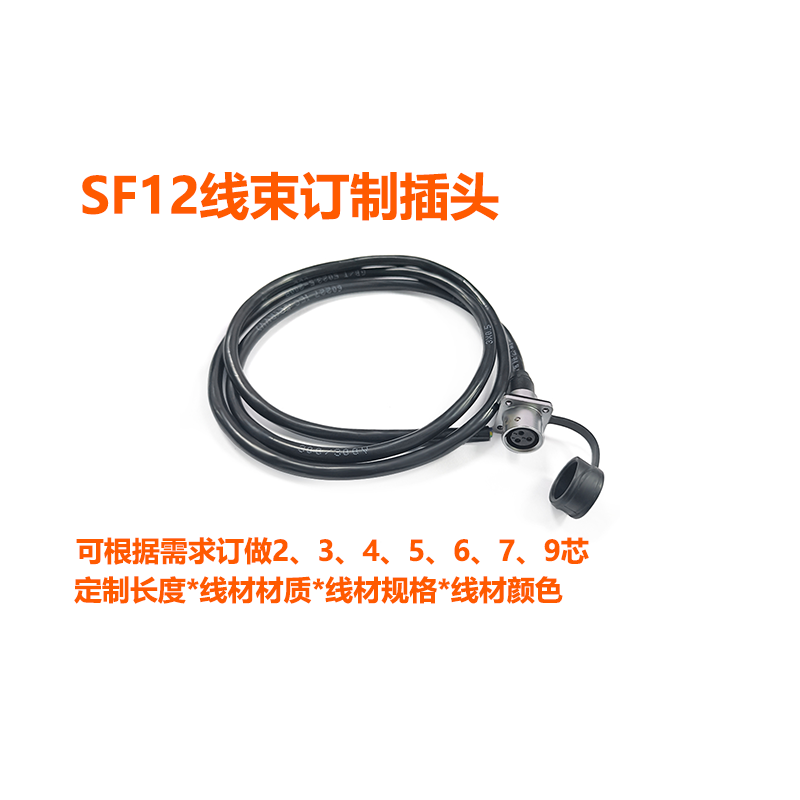 磊福威浦防水航空插头SF1213线束