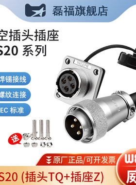 WEIPU威浦WS20航空插头2/3/4/5/6/7/8/9芯J12TQ/K15Z插座公母磊福