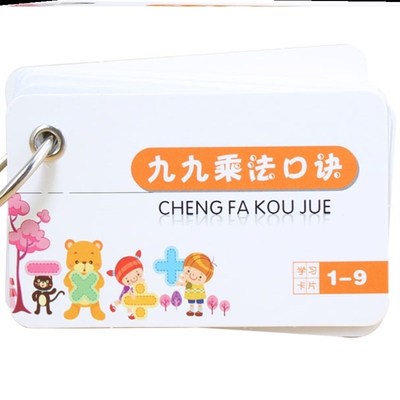 乘法口诀背诵神器九九表99卡片儿童教具1020除法幼儿数学加法减法