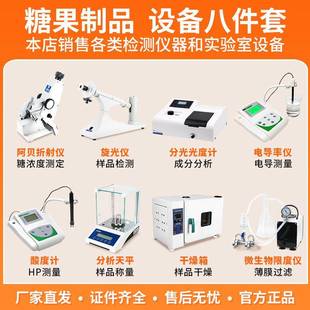 食品厂化验室设备qs实验室仪器认证SC糖果制品厂糖类办证检验设备