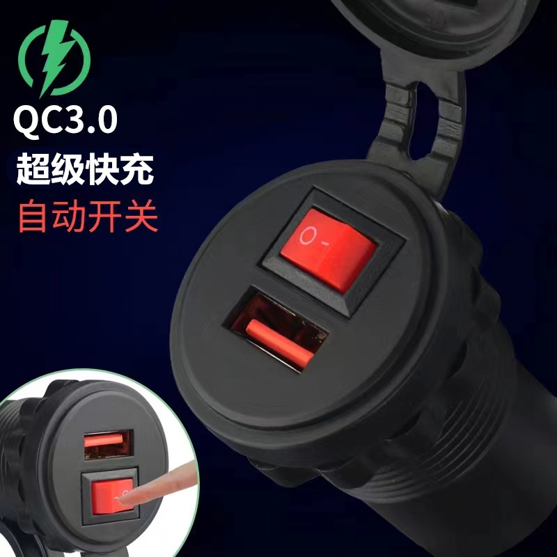 机车加装USB手机充电器超级快充12v24v转5V户外防水车载车充