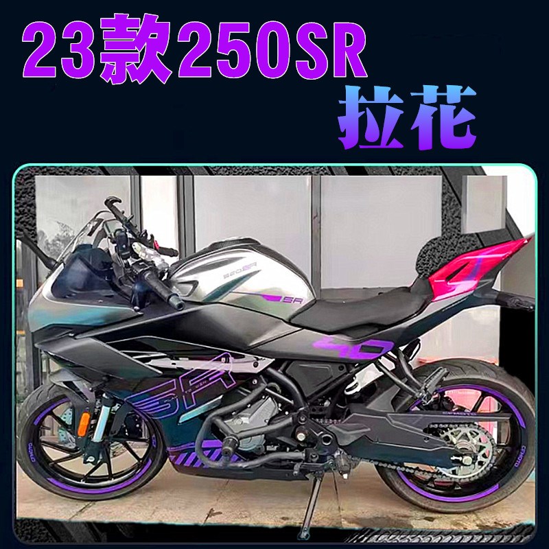 适用春风2023款250SR车身字母改装个性潮流外壳拉花防水防刮车贴