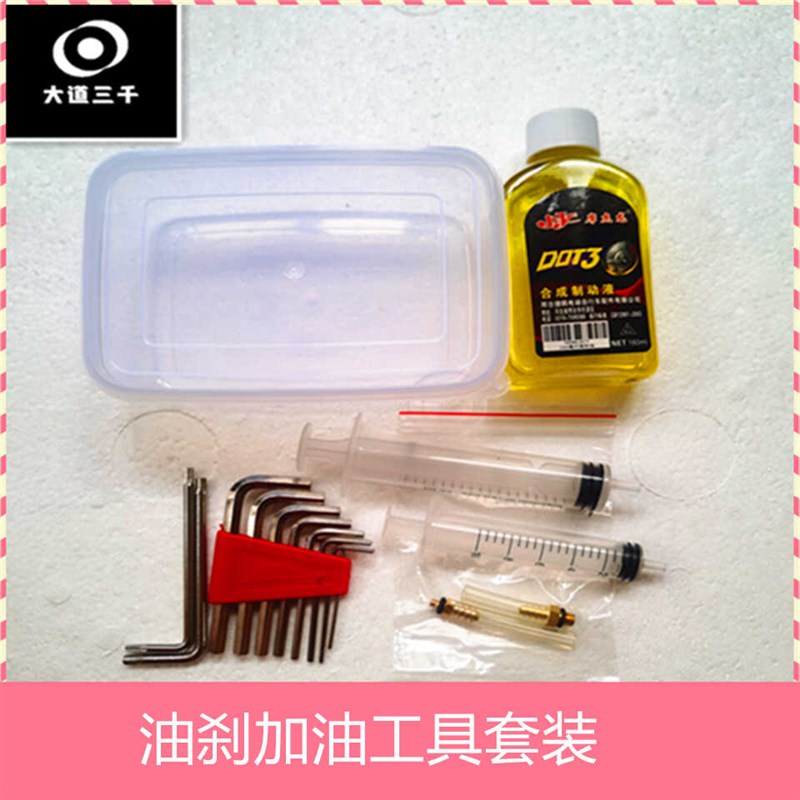 油刹加油工具山地自行车油碟刹车油油压制动液代驾车换油注油工具