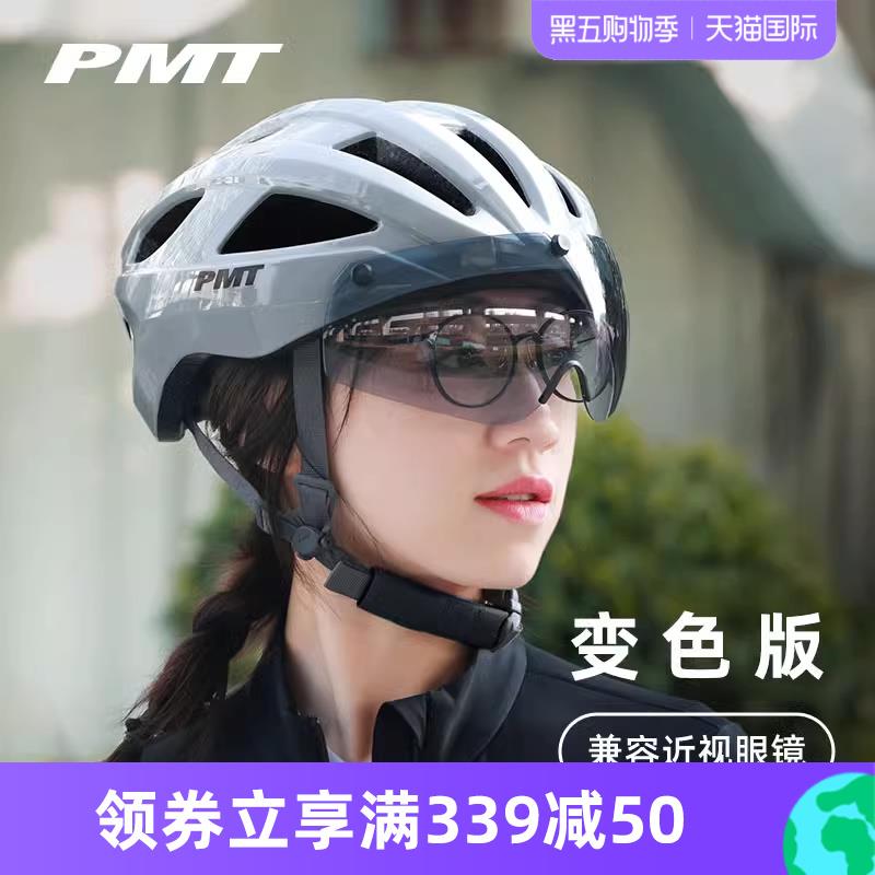 PMT 变色风镜骑行头盔男女公路车山地车自行车安全帽单车装备
