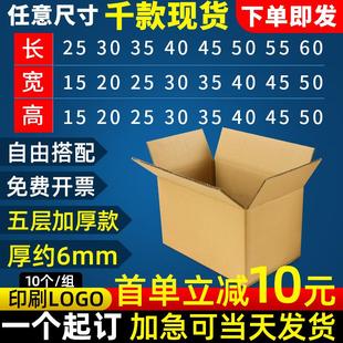 五层特硬印刷logo工厂小批量订做直销 超大纸箱定制快递打包装