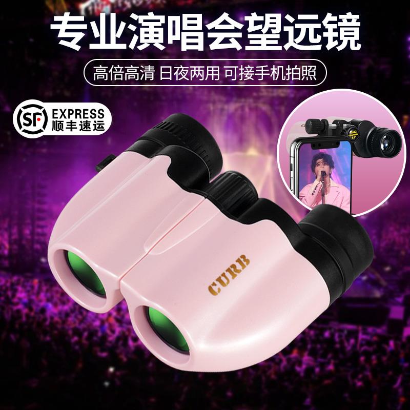 curb望远镜演唱会超高倍高清日夜两用迷你便携专业双筒观穹望眼镜