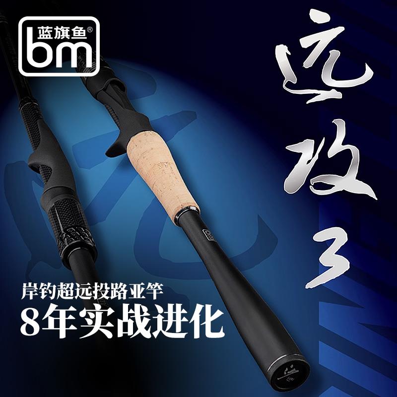 蓝旗鱼远攻三代路亚竿超远投轻量泛用岸钓海钓全覆盖翘嘴竿海鲈竿