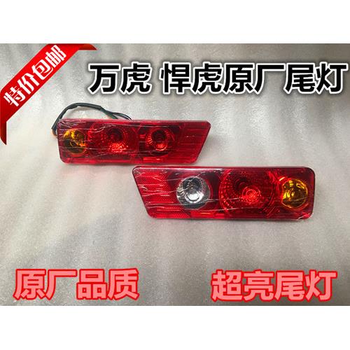 包邮万虎悍虎三轮摩托车原装尾灯三轮车刹车灯倒车灯转向灯后尾灯