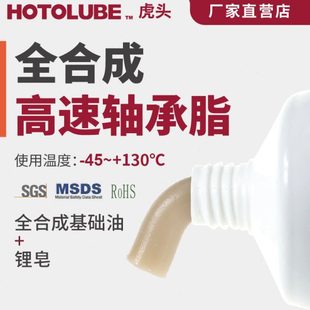 高速传动小轴承油脂剂 全合成高速轴承脂 纺织机械主轴 丝杆 马达