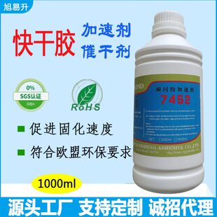7452瞬干胶 催化剂 瞬间胶促进剂 不发白品质502胶水快干加速剂