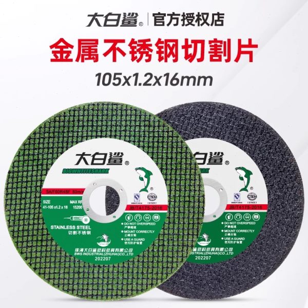 大白鲨切割片100角磨机105树脂砂轮片金属不锈钢双网超薄锋利耐用