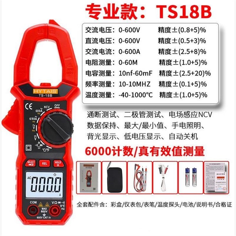 智能语音a钳形表电流表高精u度数字万用表电容钳表全自动防烧傻瓜
