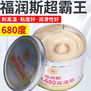680度800g 福润斯超霸王XHP 680耐高温润滑脂 全能极压黄油