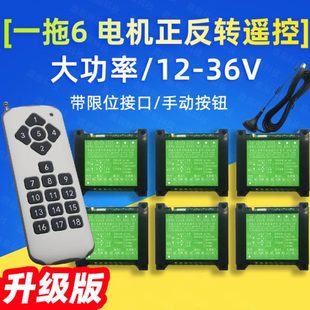 12V24V电机正反转大功率点动控制器板电磁阀泵多路遥控开关上下停