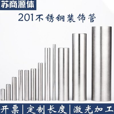 201不锈钢圆管大口径空心管装饰管薄壁焊管 光亮管材激光零切加工