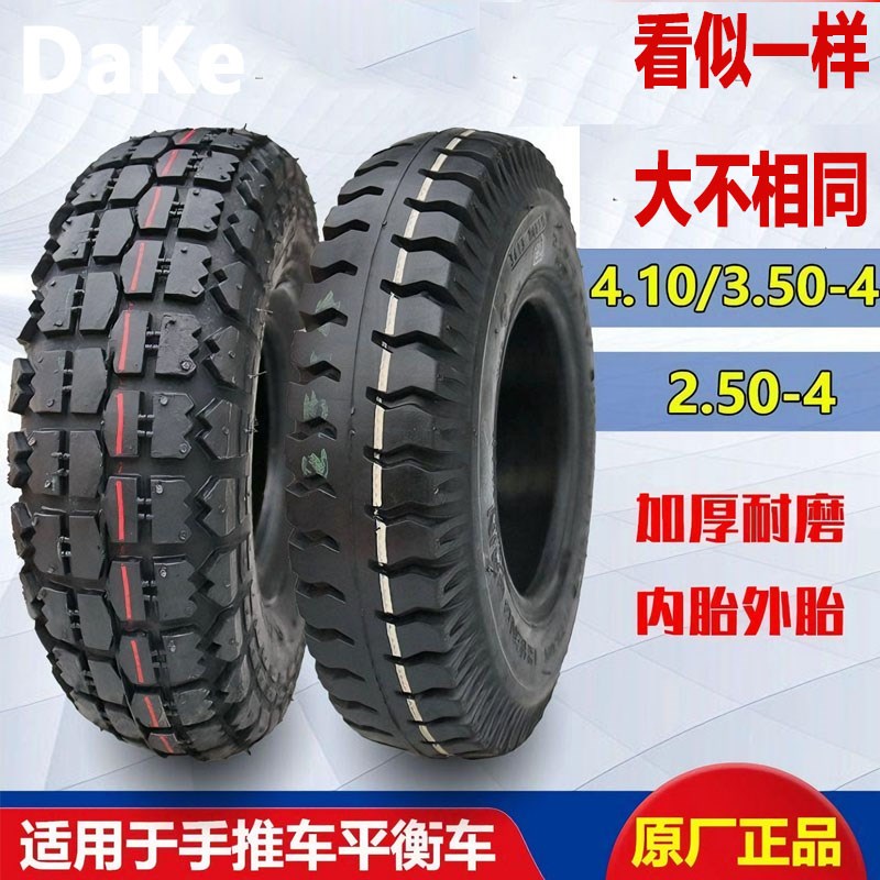 410/35e0-4手推车外胎加厚耐磨型250-4真空胎电动车老虎车仓储车