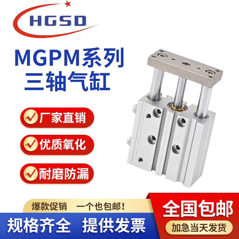 气动磁性三杆导杆三轴气缸TCM/MGPM12/z16/20/25/32-10-20--50-10