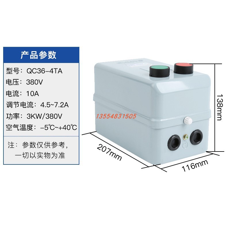 正泰电磁起动器QC36-4 10 20 TA  11D 22 45A按钮 NQ2-15P磁力380