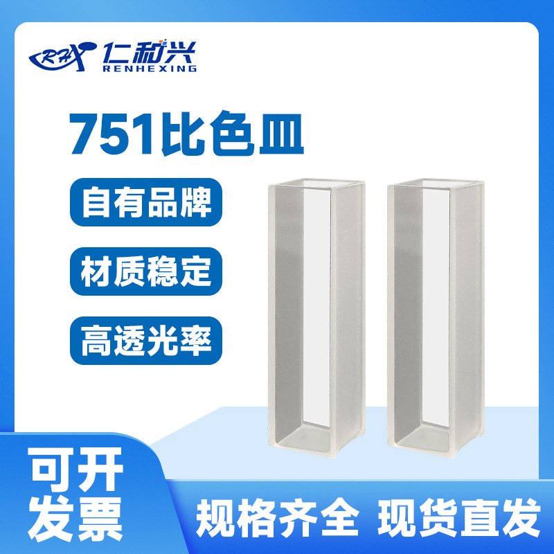 现货石英比色皿5ml100ml玻璃比色皿四通光荧光紫外可见分光光度计