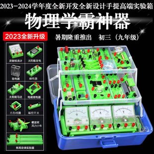 初中生物理电学实验器材全套初三八九年级实验箱电磁学电路试验盒