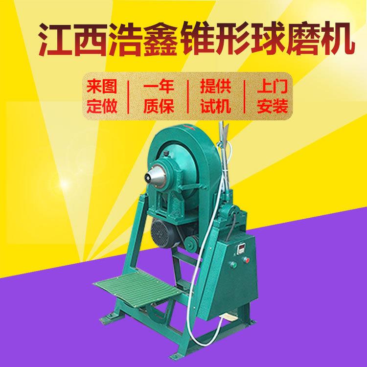 实验室小型锥形球磨机煤矸石立式球磨设备XMQ350*160型电压380V