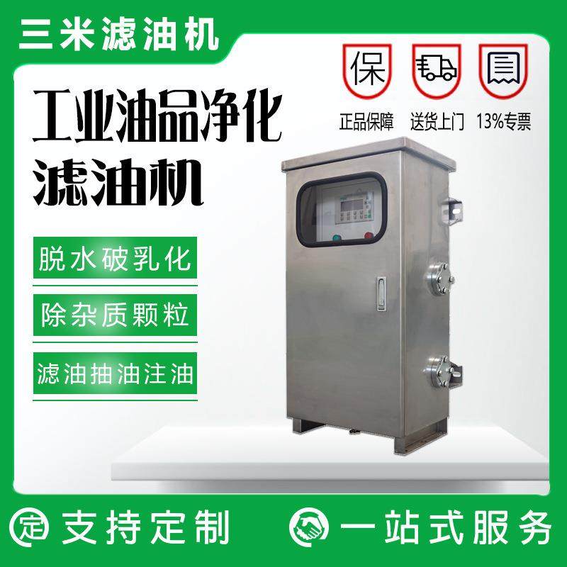 变压器有载分接开关在线滤油机全自动净油装置开关油过滤机油浸式