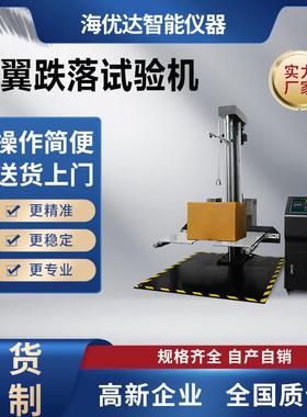 湖南厂家大型数显包装件纸箱双臂跌落试验台ISTA双翼式跌落机