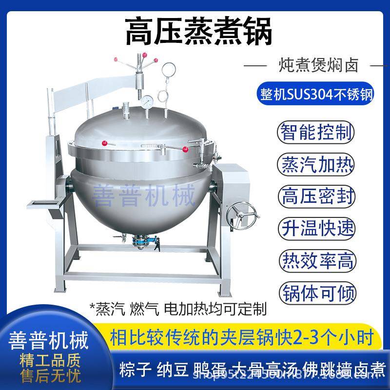 大型骨汤高压蒸煮锅蒸汽加热煮粽子高压锅牛腩牛骨不锈钢高压锅