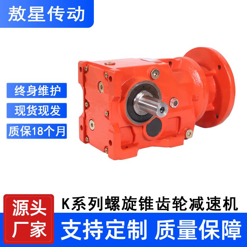 KAF67带轴伸法兰底脚组装直角斜齿轮卧式伞齿轮螺旋锥齿轮减速机