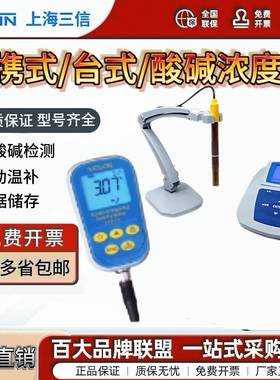 上海SX7110/7120/7150便携式酸碱浓度计SX5150台式酸碱浓度计