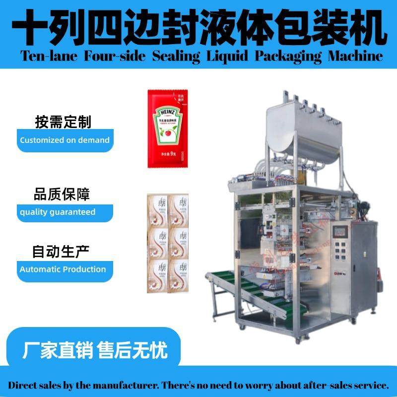 十列四边封液体包装机多列四边封液体包装机番茄酱能量饮料啫喱,办公设备/耗材/相关服务,包装机,淘宝优惠券,粉丝福利购,淘宝优惠卷