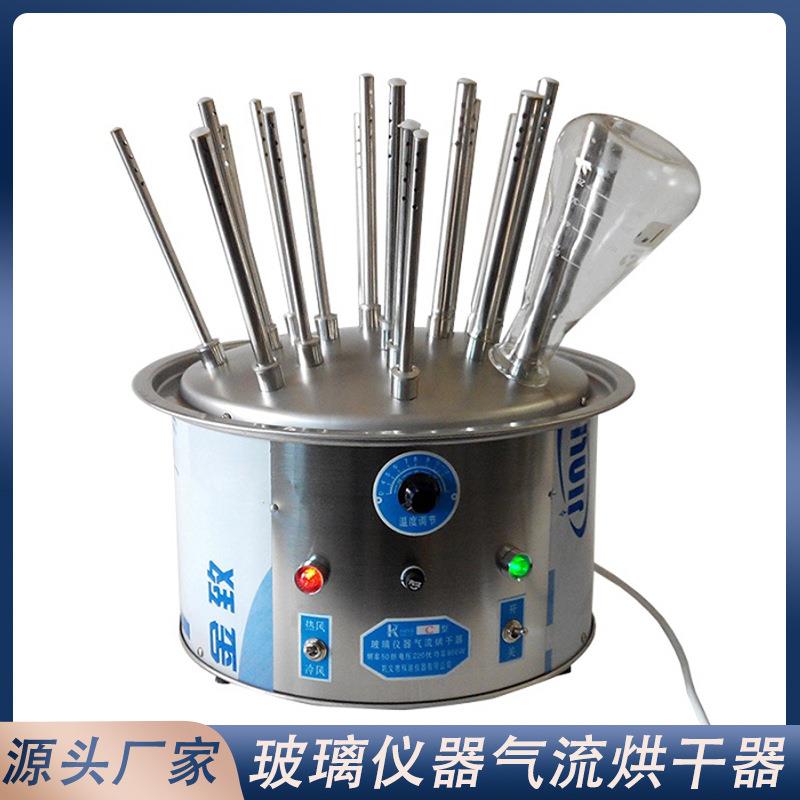 玻璃仪器气流烘干器玻璃器皿烘干喷塑不锈钢外壳玻璃仪器烘干器