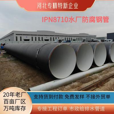 瑞泰水厂用IPN8710自来水输送管道饮水级防腐螺旋管饮水级防腐