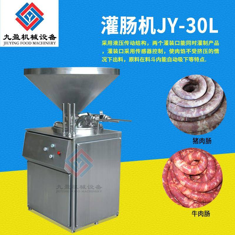 JY-30L灌肠机大型自动香肠灌装机火腿灌肠机腊肠灌肠机