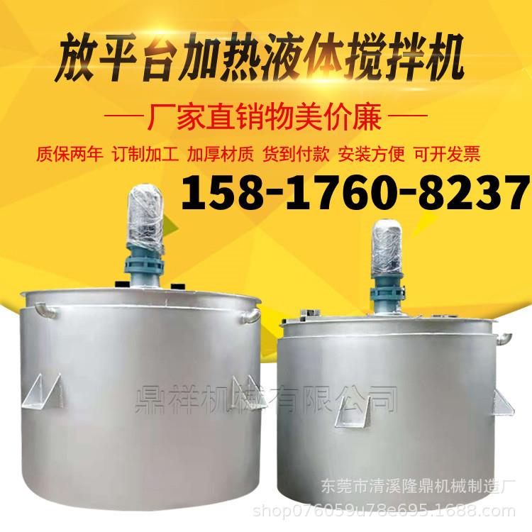 供应不锈钢液体搅拌罐胶水洗衣液搅拌罐电加热涂料膏体液体搅拌机