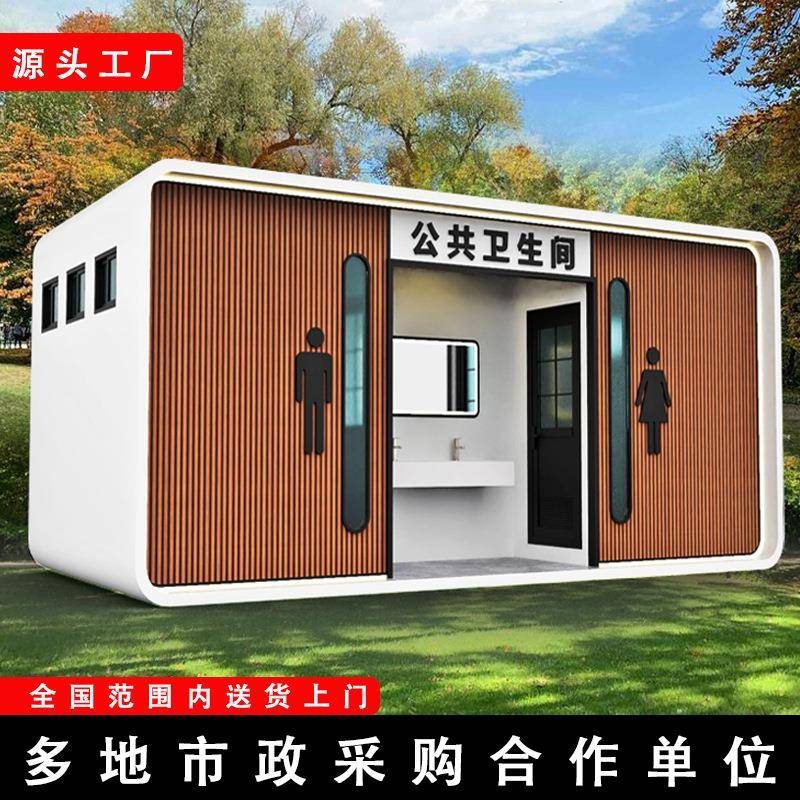 移动厕所景区环保公厕苹果仓带粪箱户外公园智慧洗手间卫生间马桶