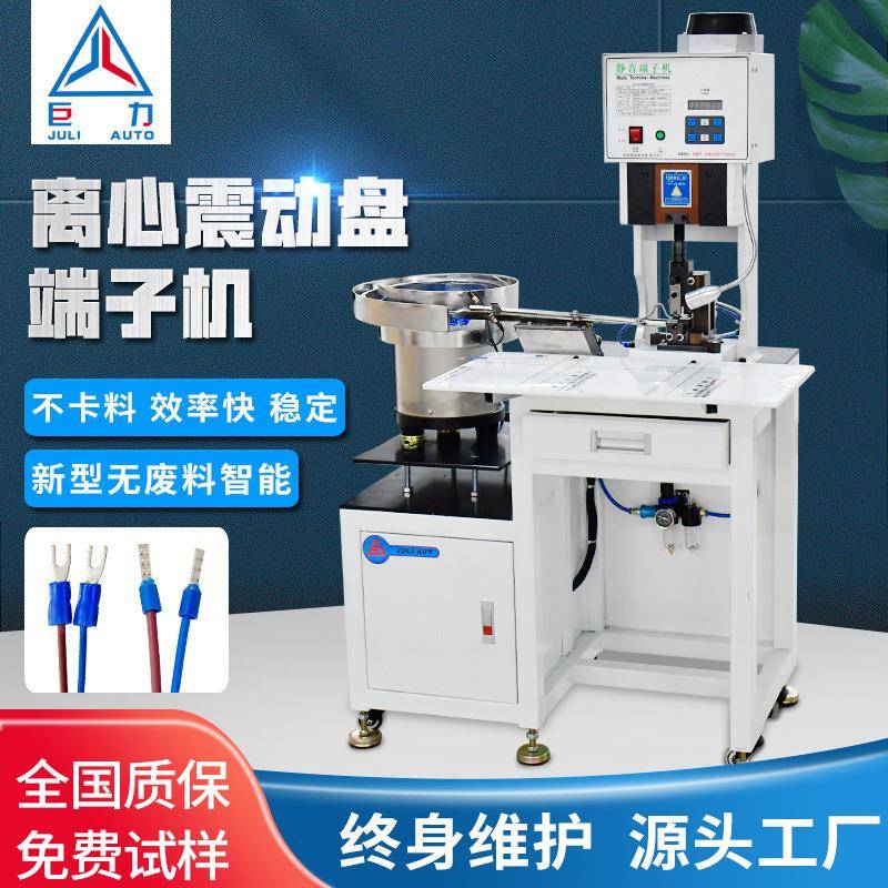 半自动冷压端子机散粒端子振动盘自动送料铆压机端子压接机厂家