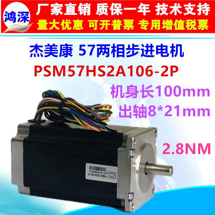 PSM57HS2A106-2P57步进马达2.8Nm4.5A雕刻机焊锡机电机