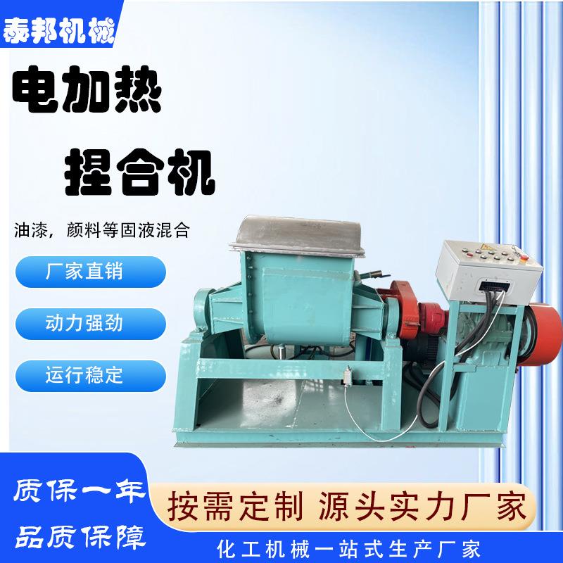 捏合机实现高粘度物料的剪切混合捏合功能不锈钢电加热捏合机