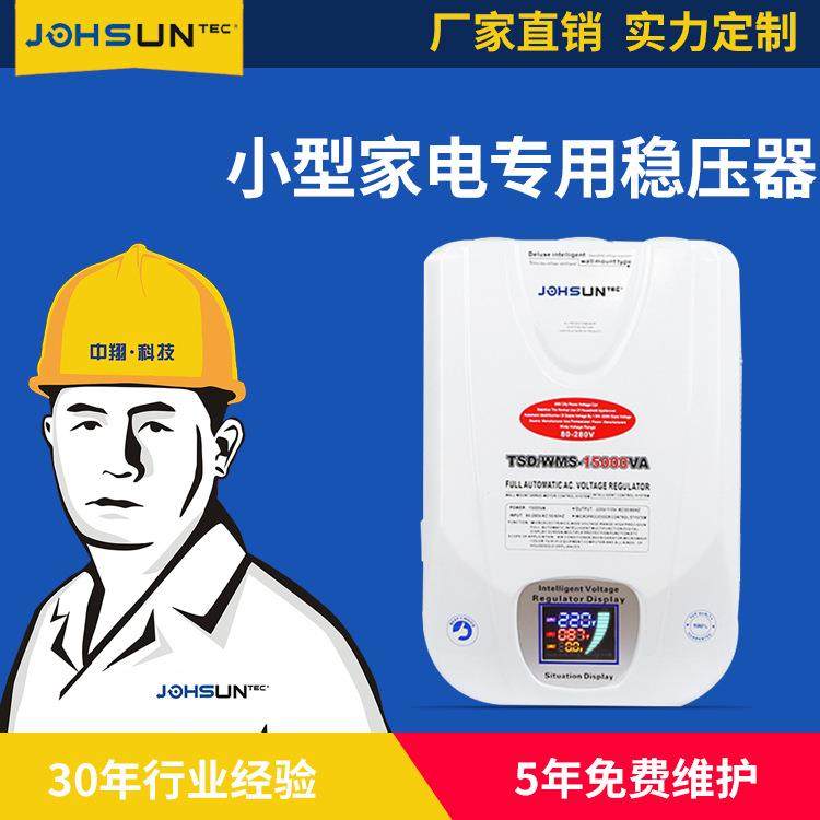 TSD/WMS-5000VA壁挂式交流稳压电源大功率单相智能家用空调稳压器