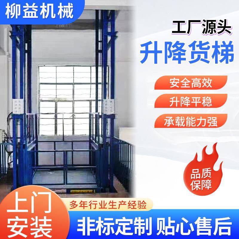 升降货梯货梯电动液压提升机升降机液压平台钢结构厂房升降式