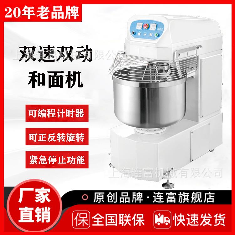 现货商用大型和面机自动揉面搅面机60L升25kg面粉双动双速活面机