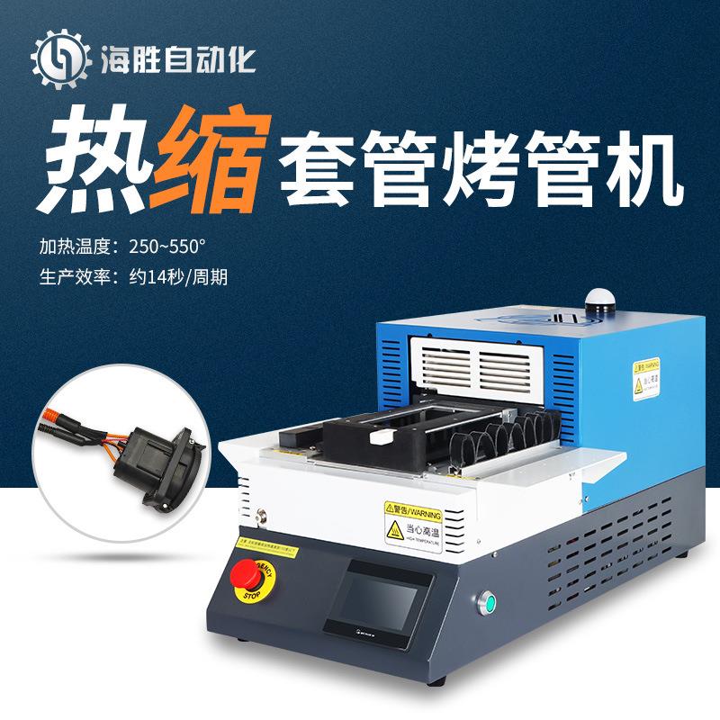 1RSJ热缩套管烤管机优化升级全自动多用途烘烤高效精准